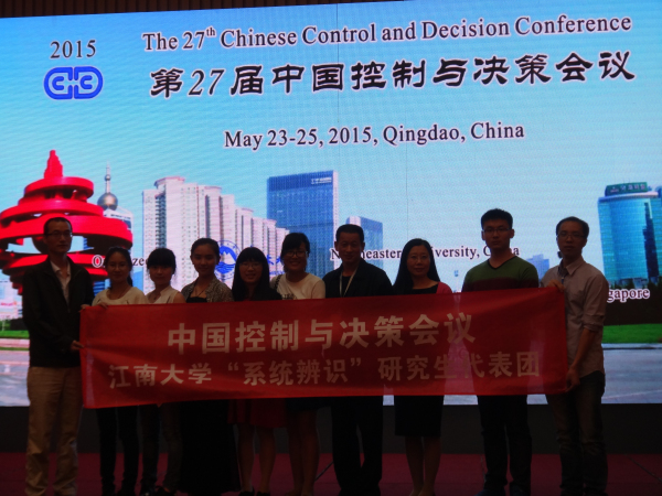 【物联网学院】江南大学“系统辨识”研究生代表团参加第27届中国控制与决策会议