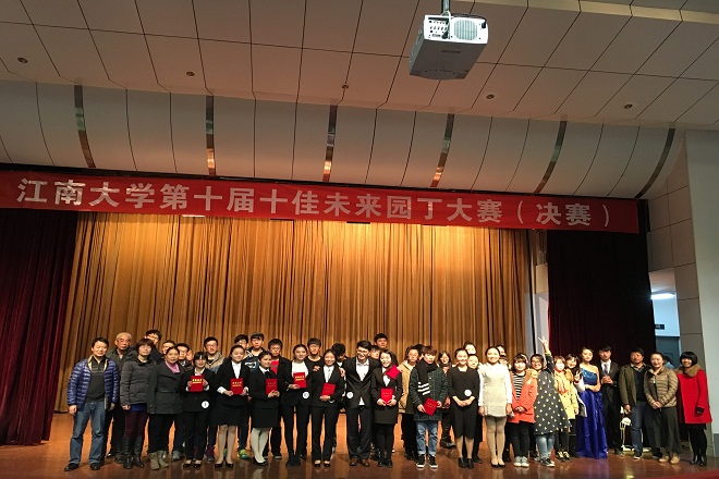 【人文学院】江南大学第十届十佳未来园丁大赛决赛圆满落幕