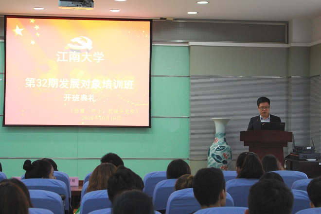 【纺服学院】纺织服装学院举办第32期分党校培训班开班典礼暨首场报告会