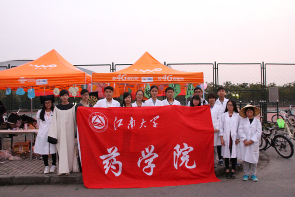 【药学院】张扬青春魅力，共铸个性未来——药学院成功参加江南大学科技节开幕式