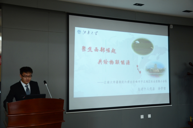 【物联网学院】学以致用，锤炼自我，践行真知——2014年暑期社会实践活动表彰大会成功举办