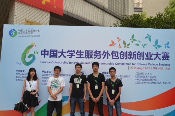 【物联网学院】物联网学院学生在全国大学生服务外包创新创业大赛中取得佳绩