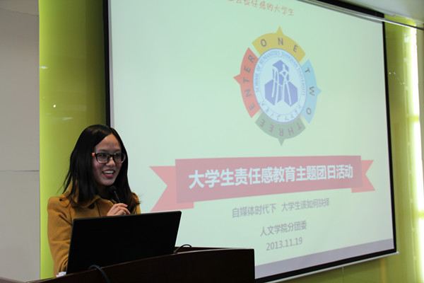 【人文学院】自媒体时代下，大学生该如何抉择——人文学院举行大学生责任感教育公开团日活动