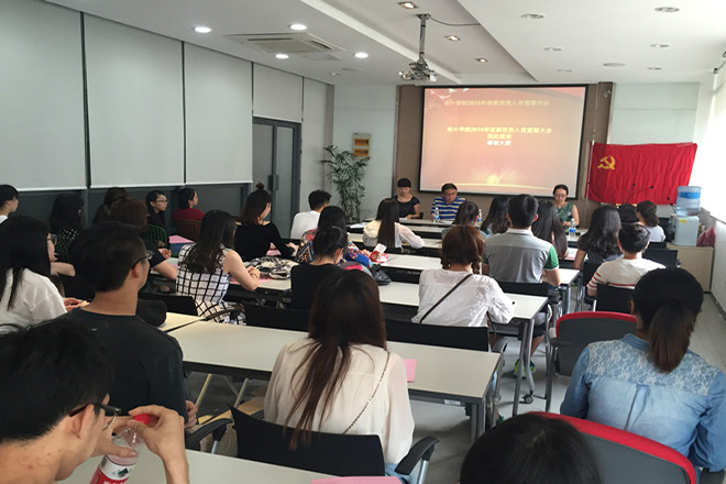 【设计学院】设计学院举行2016年党员宣誓大会