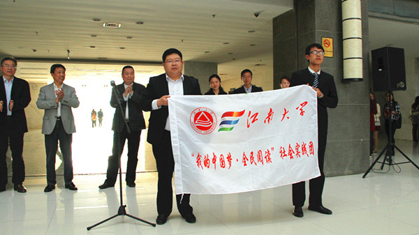 “书香校园，人文江南”江南大学第十二届读书文化节隆重开幕