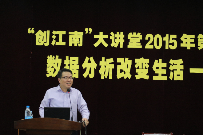 【物联网学院】“数据”改变生活，“智慧”引领未来——“创江南”大讲堂第三讲暨物联网学院“师说讲坛”第五期成功举办