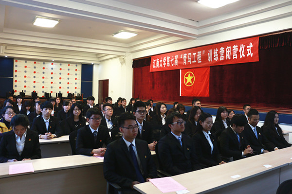 江南大学第七届“青马工程”闭营仪式