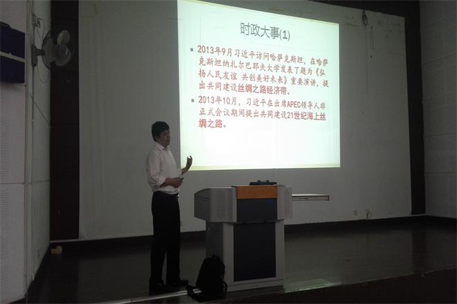 【理学院】理学院开展“一带一路”形势政策课