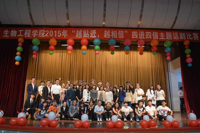 【生工学院】生物工程学院举办“越贴近、越相信”四进四信主题话剧比赛