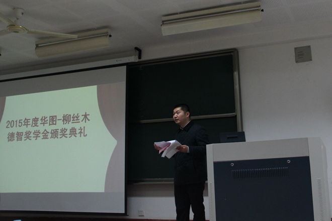 【化工学院】化工学院举行2015年度华图-柳丝木德智奖学金颁奖典礼