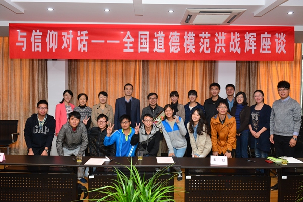 【生工学院】与信仰对话——我校举行全国道德模范洪战辉座谈会