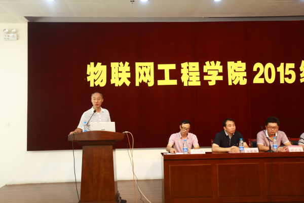 【物联网学院】妙语殷切寄新生  语重心长话开学——2015年物联网工程学院开学典礼顺利举行