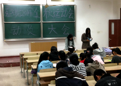 【医学院】赛前动员，士气爆表——记医学院运动会动员大会