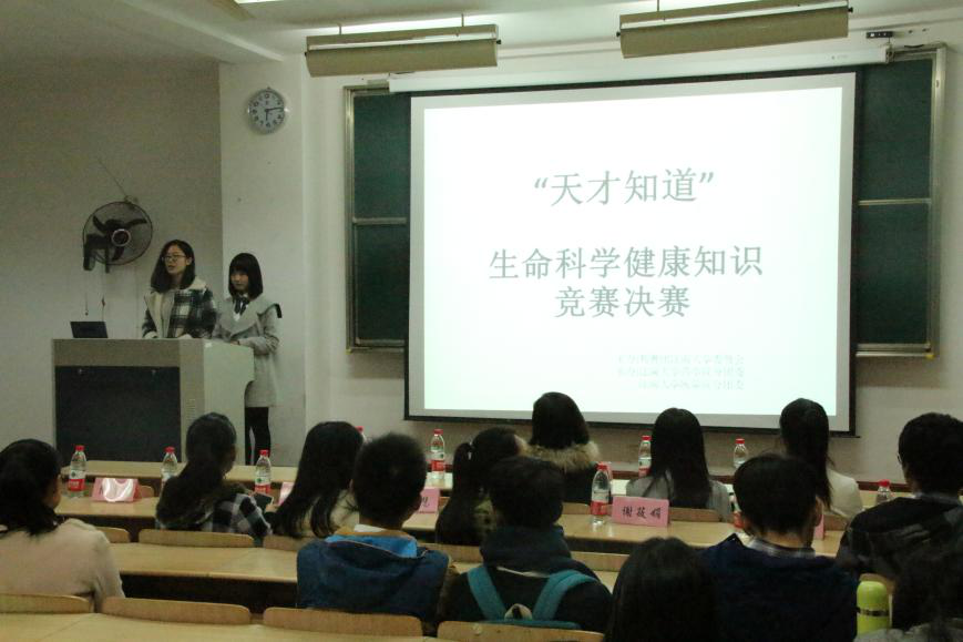 【医学院】生命科学健康知识竞赛——天，才知道