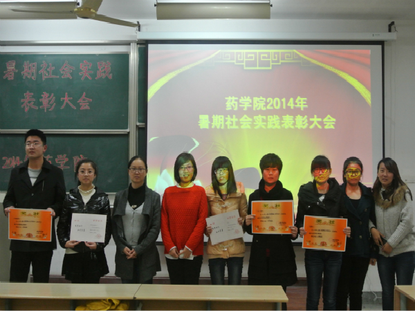 【药学院】践行理想，逐梦青春——药学院暑期社会实践表彰大会圆满落幕