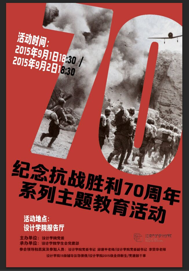 【设计学院】铭记历史，勿忘国耻——记设计学院分团委纪念抗战胜利70周年活动