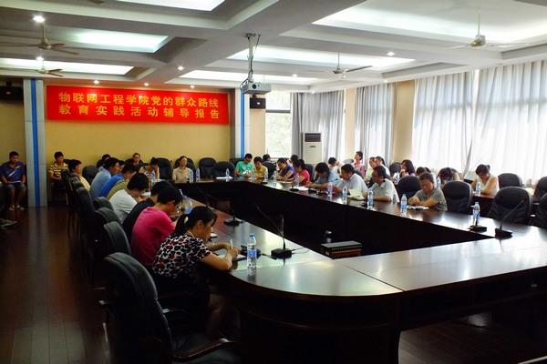 【物联网工程学院】陈坚校长赴物联网工程学院作“党的群众路线教育实践活动”辅导报告并座谈交流