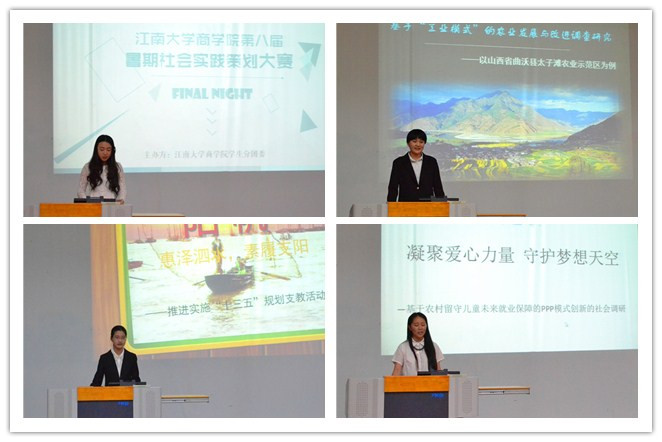 【商学院】商学院第八届暑期社会实践策划大赛成功举办