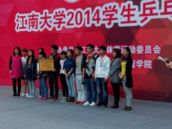【化工学院】手中青春 悄然绽放——化工学院在2014江南大学兵乓球赛中荣获第三名