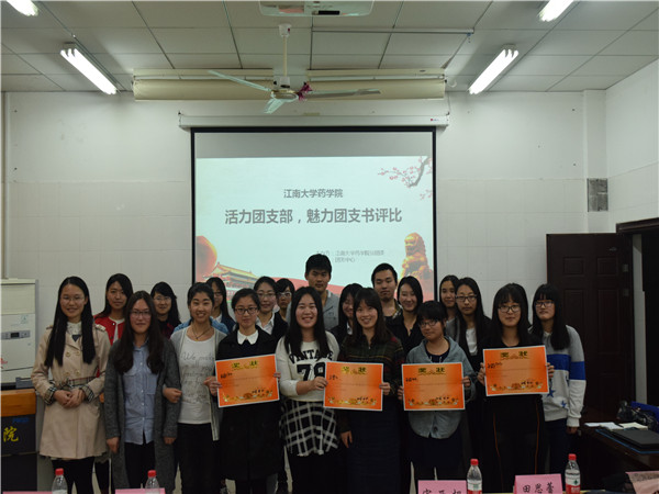 【药学院】九方支部谱战歌，激扬青春江南梦——药学院举办“活力团支部，魅力团支书”评比大会