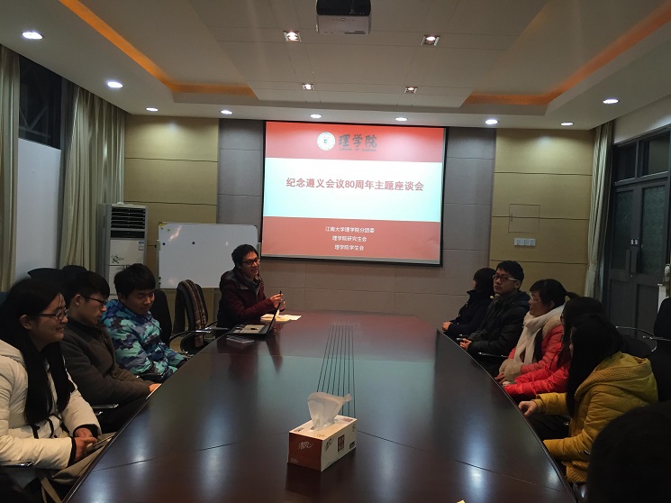 【理学院】理学院举行纪念遵义会议召开80周年学生骨干学习座谈会