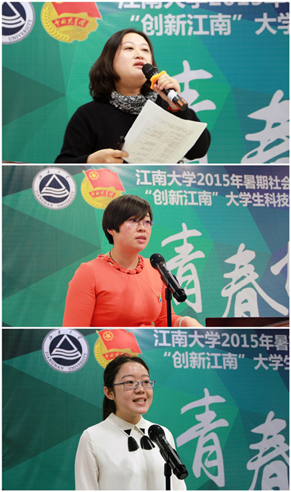 2015年暑期社会实践总结表彰大会暨第十五届“创新江南”大学生科技创新与创意创业文化节开幕式隆重举行