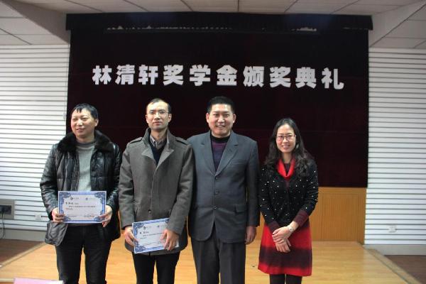 【化工学院】举行“林清轩奖学奖教金”首届颁奖典礼