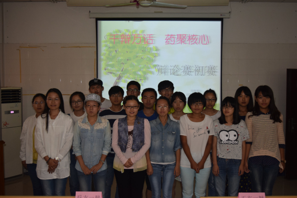 【药学院】千辩万话 药聚核心——记药学院辩论赛初赛圆满落幕