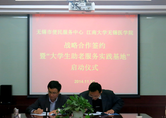 【医学院】联动助老  爱洒锡城——记江南大学医学院与无锡市便民服务中心战略合作签约