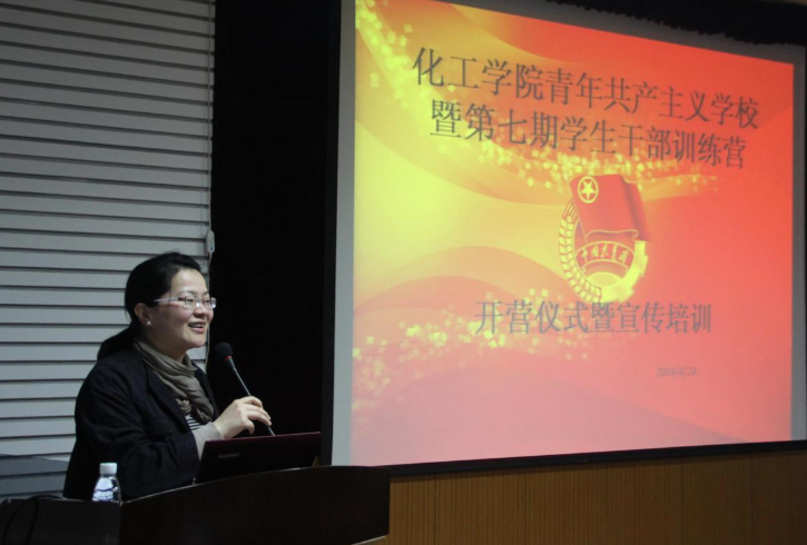 【化工学院】提升理论修养 争做向上青年 