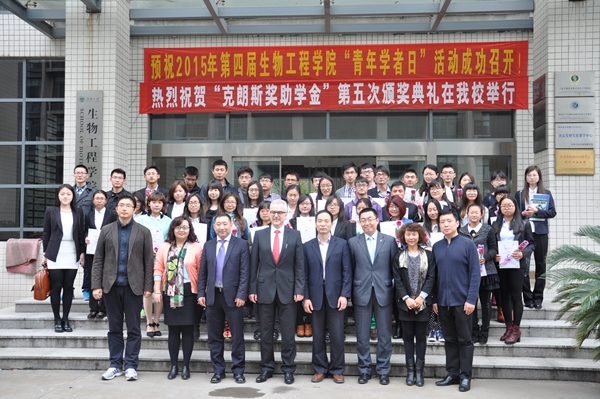 【生工学院】江南大学第五届“克朗斯奖助学金”颁奖典礼举行