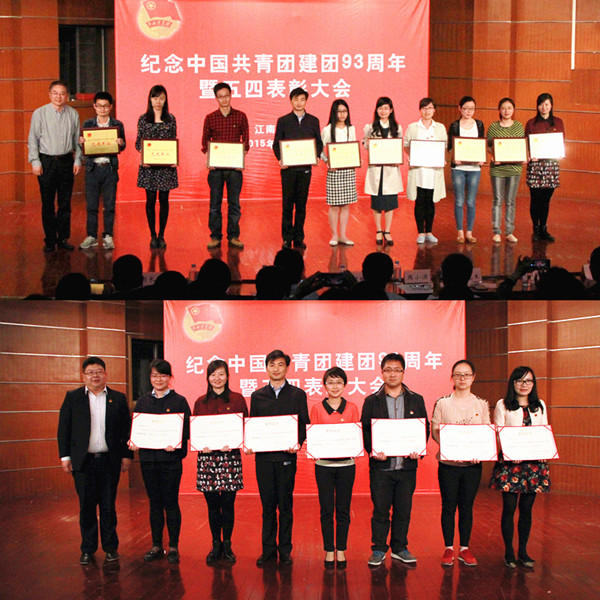 我校隆重举行纪念中国共青团建团93周年暨五四表彰大会