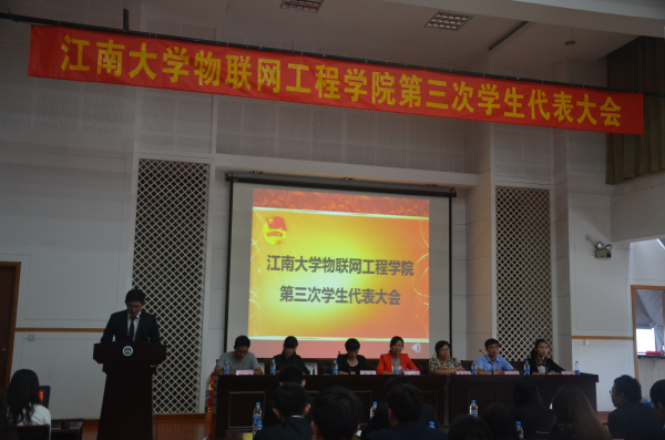 【物联网学院】物联网学院第三次学生代表大会顺利召开