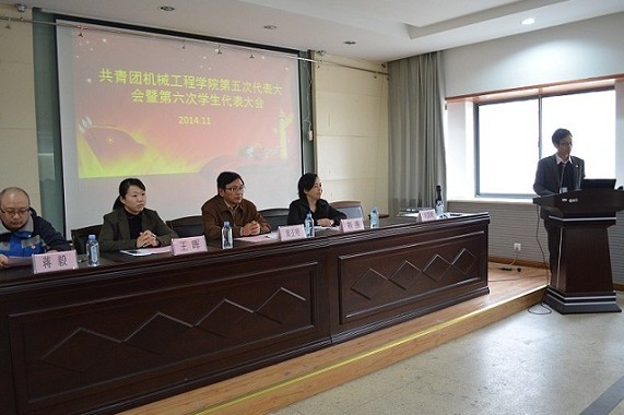 【机械工程学院】机械工程学院第五次团代会暨第六次学代会顺利举行
