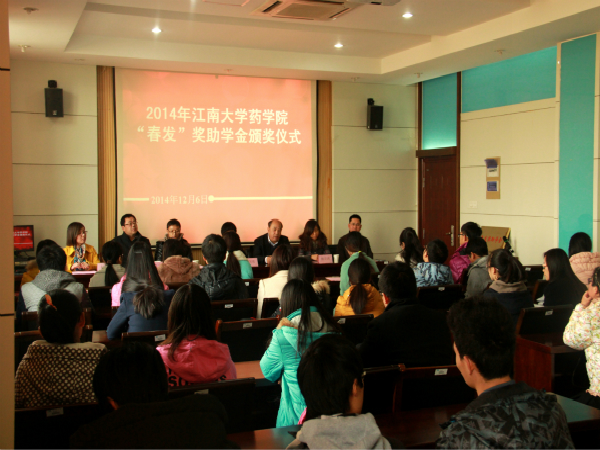 【药学院】药学院首届“春发”奖助学金颁奖仪式顺利举行