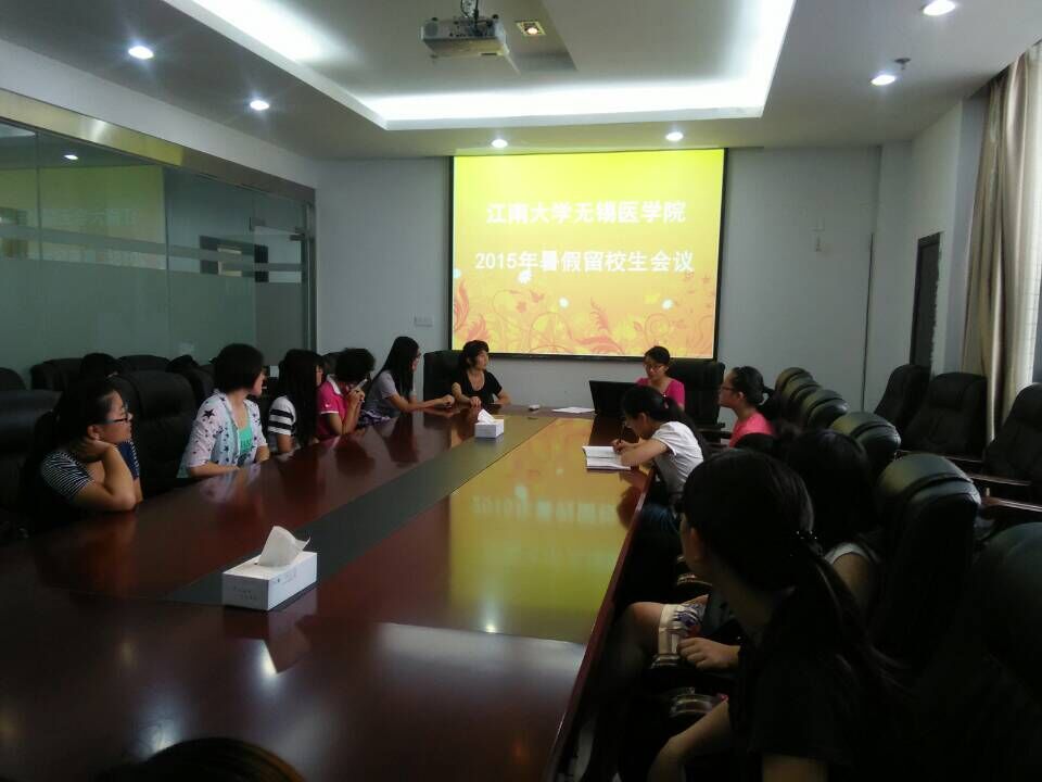【医学院】水电安全莫大意，暑期留宿需慎行 ——医学院召开2015年暑假留校学生会议