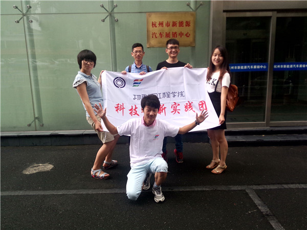 【物联网学院】走访杭州， 探究“互联网+”能源交通------江南大学暑期赴杭州社会实践团