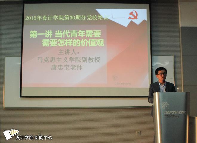 【设计学院】加强党校建设，端正学习认知——记设计学院第30期分党校开学典礼
