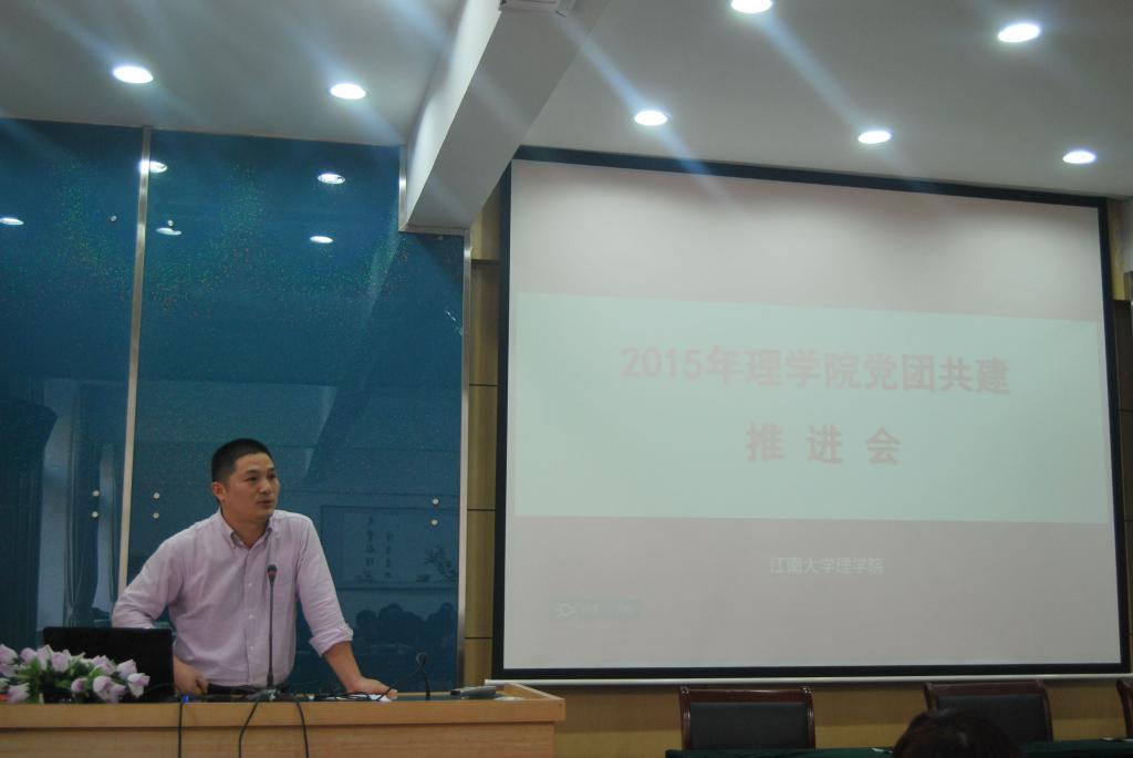 【理学院】2015年理学院党团共建推进会圆满举行