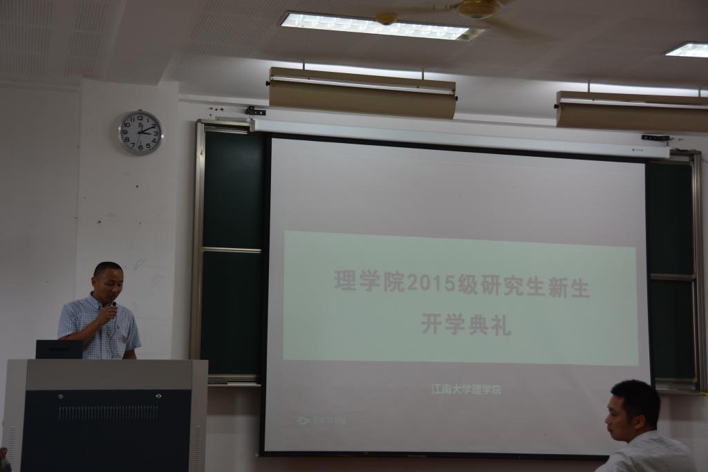 【理学院】理学院2015级研究生新生开学典礼隆重举行