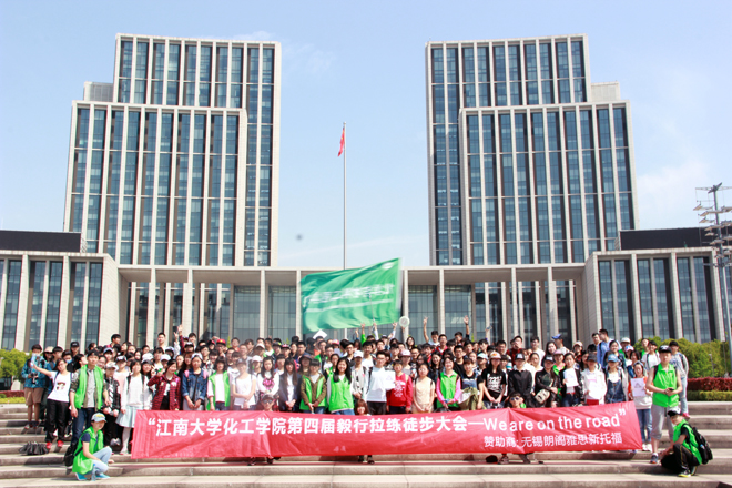 【化工学院】为者常成,行者常至 ——记化工学院第四届青春“毅行”徒步活动