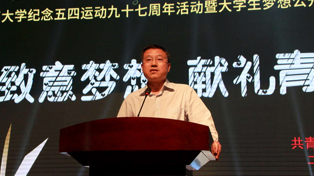 我校隆重举行纪念五四运动九十七周年活动暨大学生梦想公开课