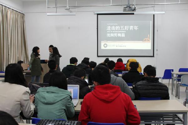 【数媒学院】【进击的五好青年】视频剪辑培训开讲啦