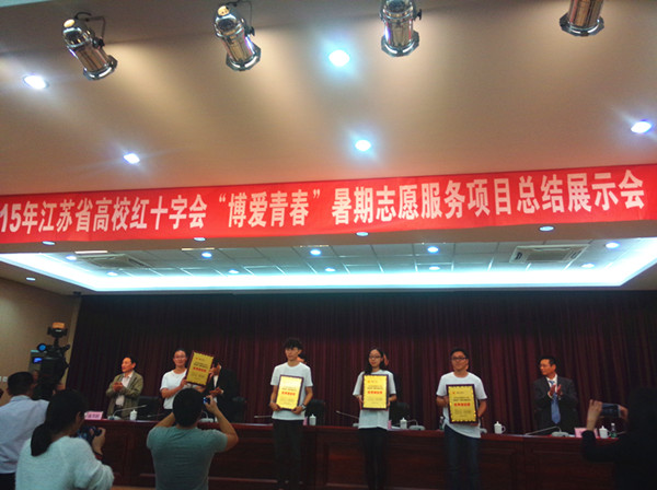 博爱助人尽显风采  江大学子再续辉煌——记江南大学暑期社会实践团队博爱青春志愿服务项目蝉联全省十佳