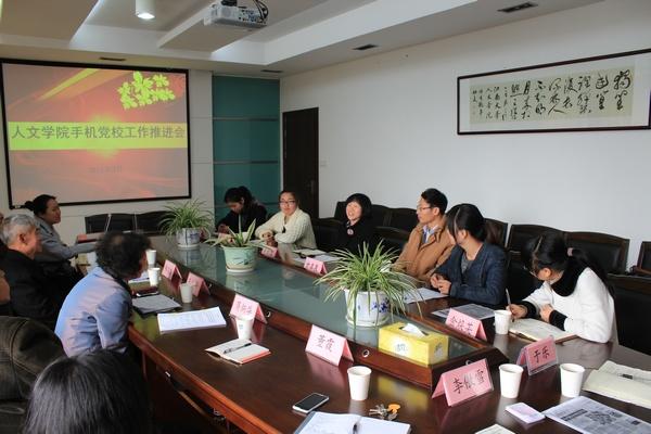 【人文学院】创新党员教育模式，搭建关爱沟通桥梁——人文学院举办“手机党校”开办百期纪念活动
