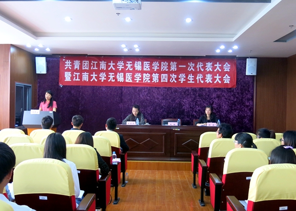 【医学院】团旗飘扬显风采  团徽闪耀奋激昂 ——记共青团江南大学无锡医学院第一次代表大会暨江南大学无锡医学院学院第四次学生代表大会隆重召开