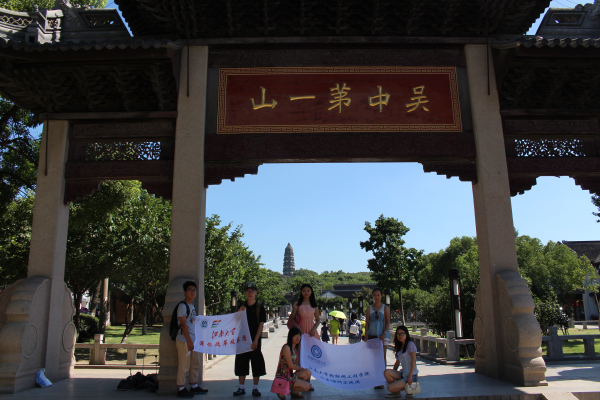 【物联网学院】漫说三吴美如画——物联网学院回望勾吴社会实践团队实践活动