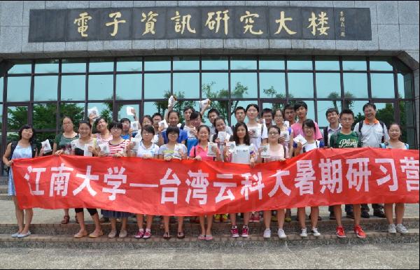 【物联网工程学院】专业互通，文化融合——江南大学物联网工程学院暑期赴台湾研习圆满落幕 