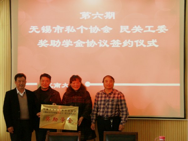 【药学院】2014年江南大学私个协会、民关工委奖助学金颁奖仪式顺利举行