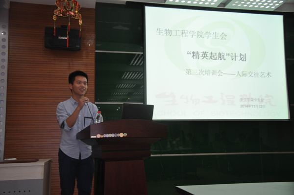 【生工学院】学会高效沟通，领略交往艺术